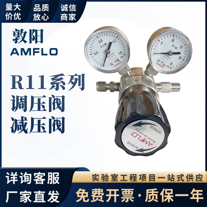 AMFLO不锈钢小流量低压减压阀