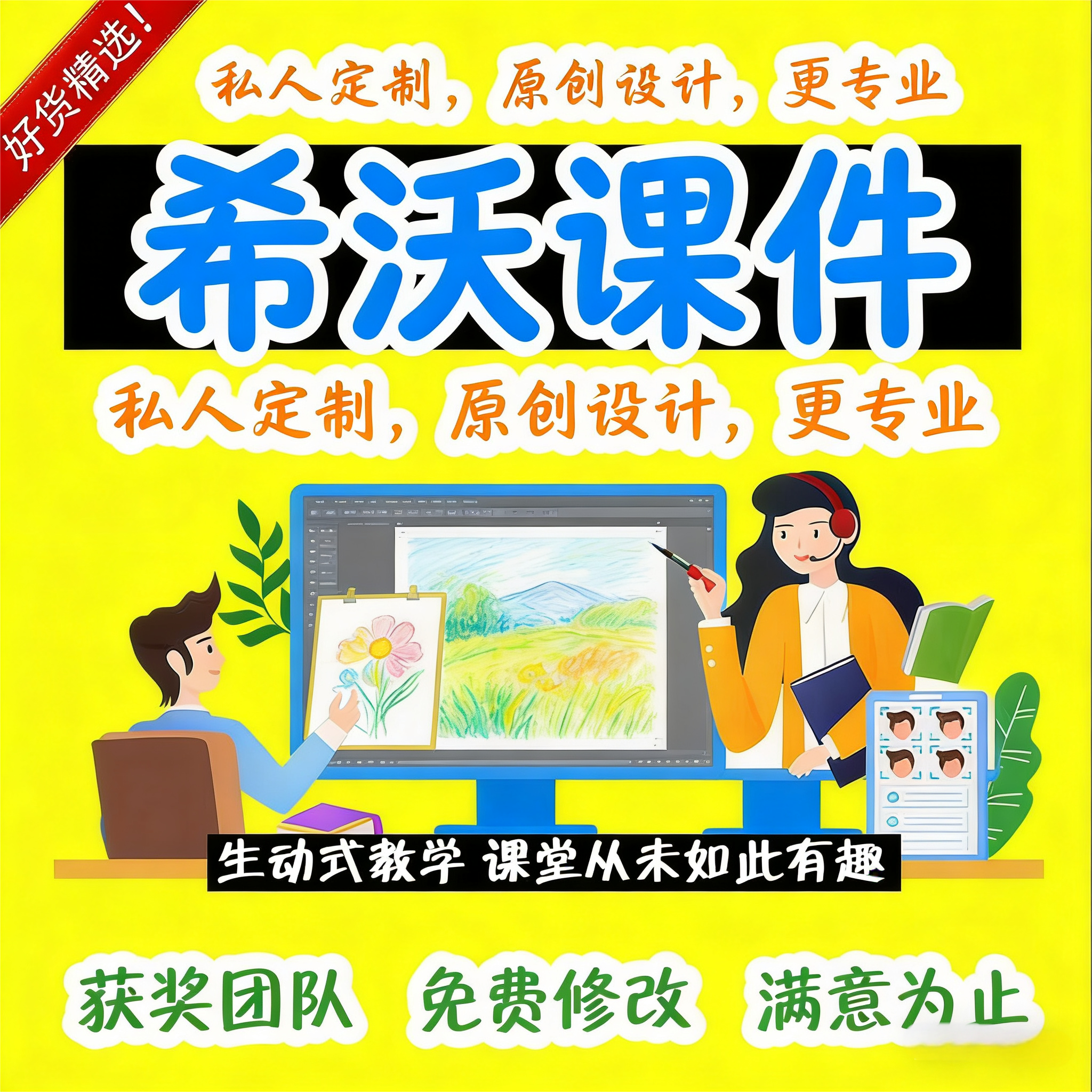 希沃课件AI赋能定制一对一原创专业课件公开课AI技术融合美化代做
