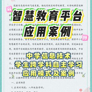 智慧教育平台应用案例九章AI教学VR漫游科技馆学校案例区域案例