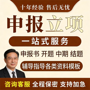 申报立项结题课题省市级国报告自然标书医科护理研究全套立项资料