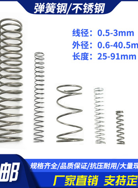 强力弹簧钢不锈钢减震压簧线径0.5-3外径6-40.5长度25-91定制