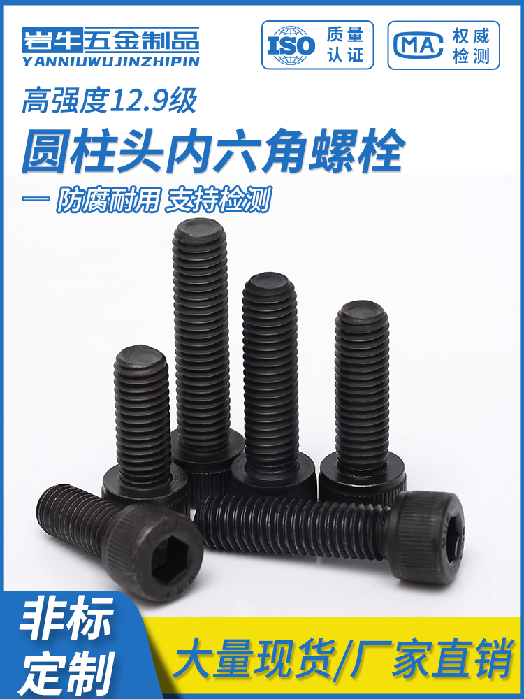 12.9级高强度杯头内六角