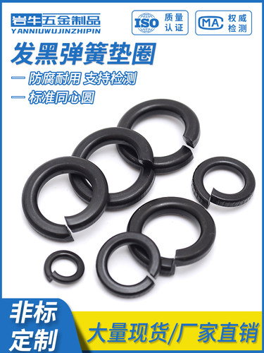 8.8级高强度弹垫黑色弹