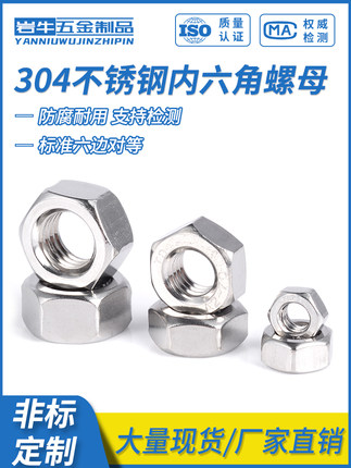 304不锈钢六角螺母螺帽螺丝帽大全白锌防松自锁螺母201M3M4M5M6M8