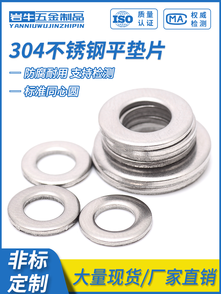 304不锈钢平垫圈不锈钢