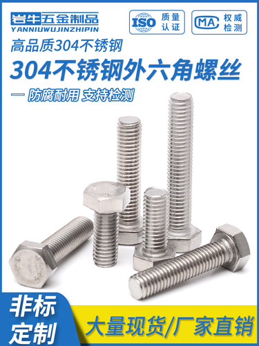 304不锈钢外六角螺丝螺栓加