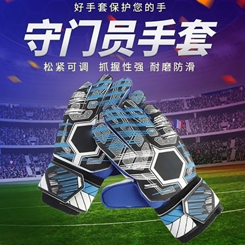 SULTENC手套门将手套加厚带护指