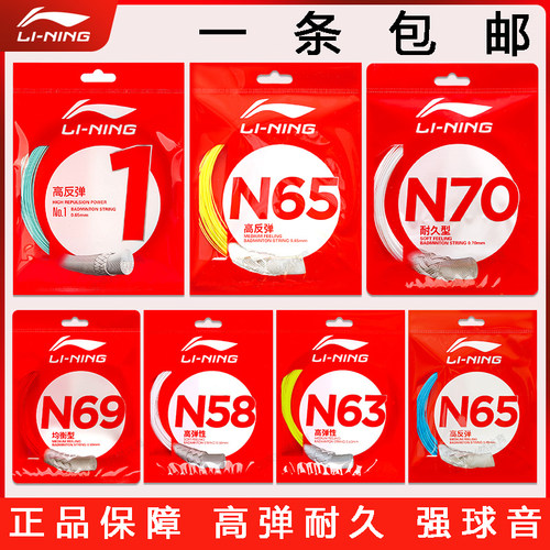 李宁羽毛球线5号7号官网正品