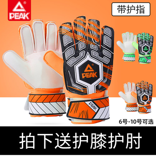 匹克守门员手套带护指官方正品