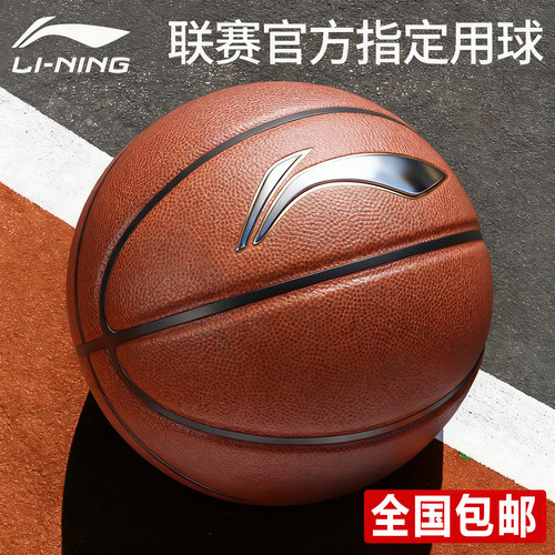 李宁篮球7成人6号青年儿童真皮