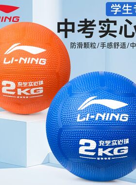 李宁中考实心球2KGPU防滑