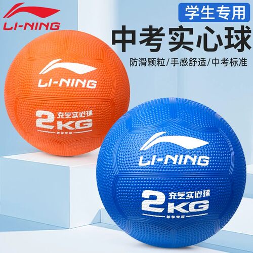 李宁中考实心球2KGPU防滑