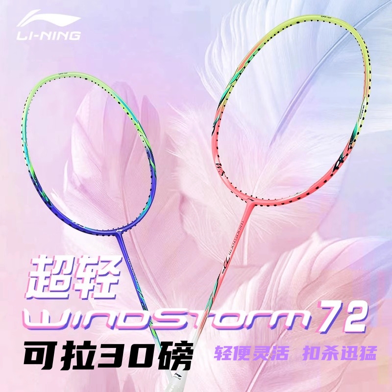 李宁进攻行球拍正羽毛球拍正品