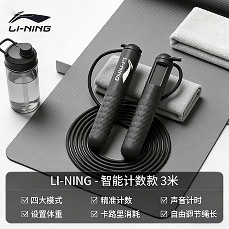 李宁电子计数卡路里跳绳健身运动成人瘦身钢丝减肥小学生带倒计时,运动/瑜伽/健身/球迷用品,跳绳,淘宝优惠券,粉丝福利购,淘宝优惠卷