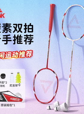 匹克羽毛球拍vs-1913碳素对拍耐打超轻成人学生双拍2支套装已穿线
