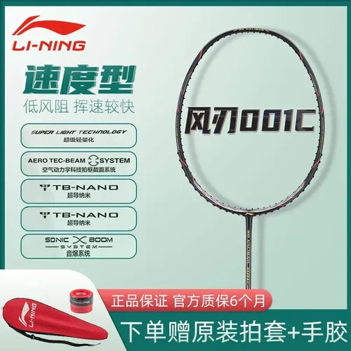 李宁进攻行球拍正羽毛球拍正品