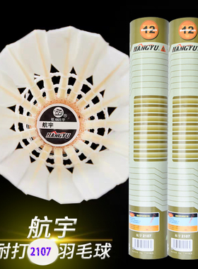 航宇2107羽毛球耐打4号银白2号金黄1号耐打5号3号羽球飞行稳定12