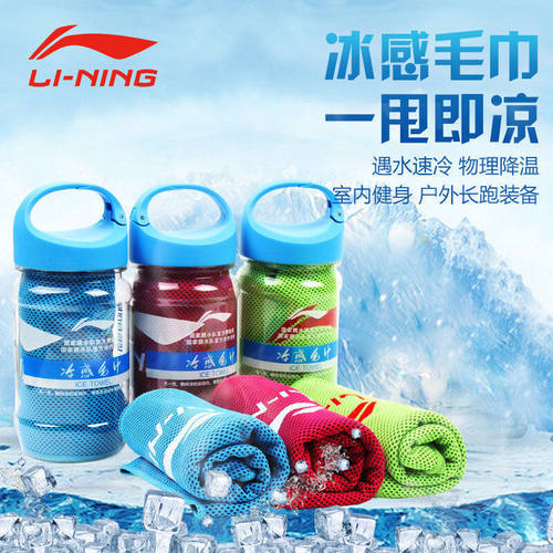 李宁冷感吸水冰凉毛巾官网正品货