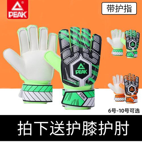 匹克足球守门员手套专业门将儿童学生用带护指足球装备耐磨防滑