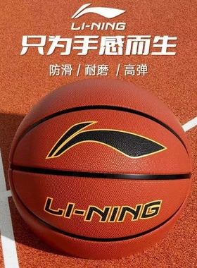 李宁橡胶篮球381新款5号儿童水泥地耐磨比赛训练2717号成人篮球