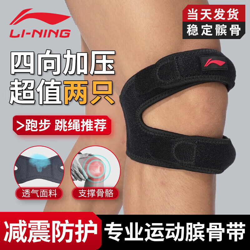 李宁髌骨带官方正品两支装