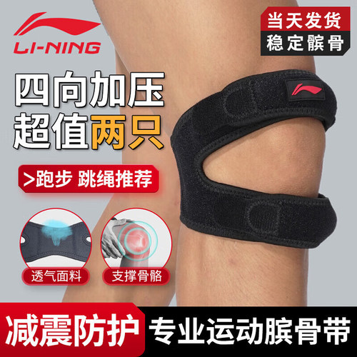 李宁髌骨带官方正品两支装
