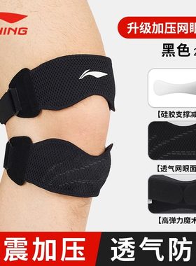 李宁髌骨带官方正品适合各种运动