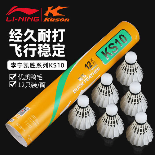 李宁凯胜耐打训练级羽毛球