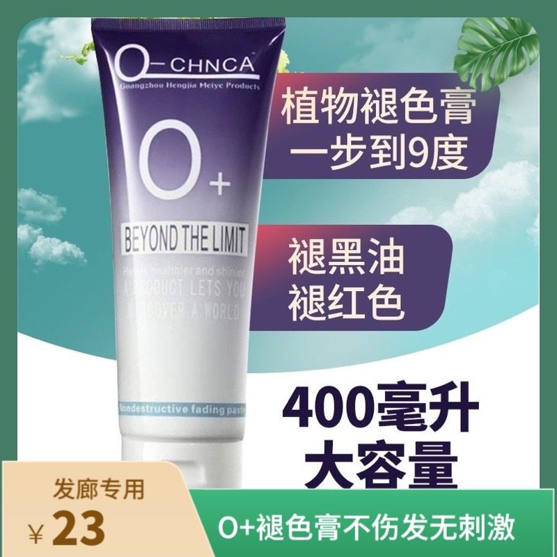 O+褪色膏纯植物天然漂粉褪色淡色粉毛白剂蓝漂顺滑染发剂发廊专用