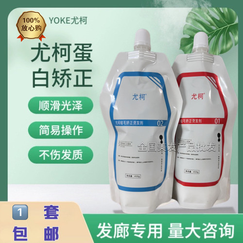 尤柯蛋白毛发矫正直发膏发廊专用