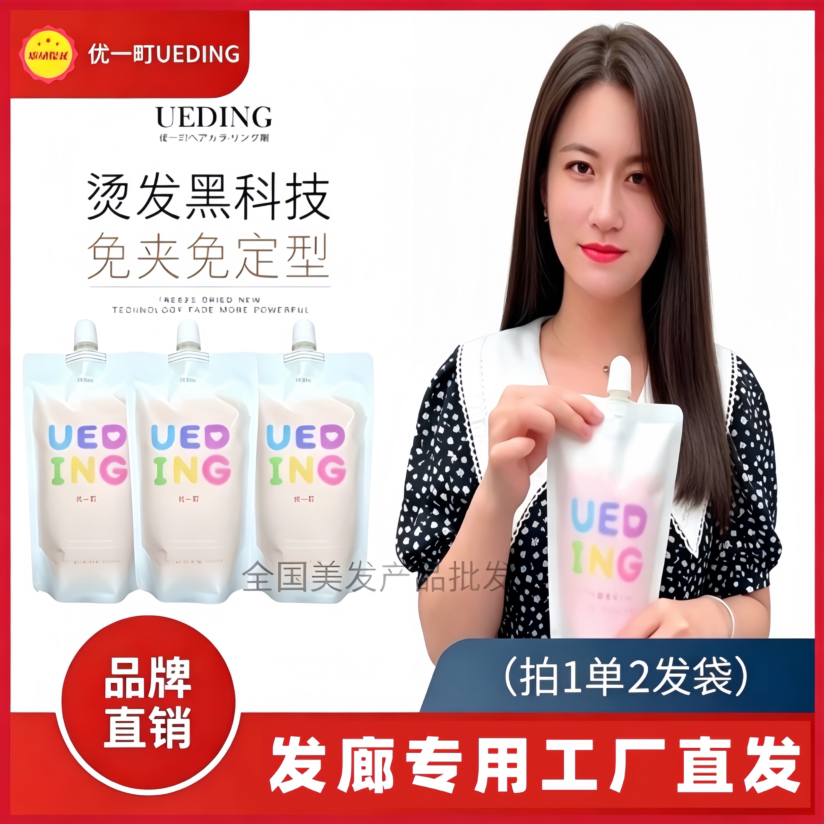 优一町毛发矫正千羽直发膏酸性缩毛护理免烫正品尤柯免夹蛋白矫正