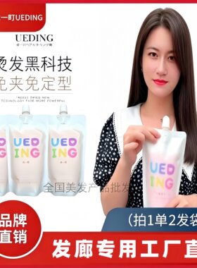 优一町毛发矫正千羽直发膏酸性缩毛护理免烫正品尤柯免夹蛋白矫正