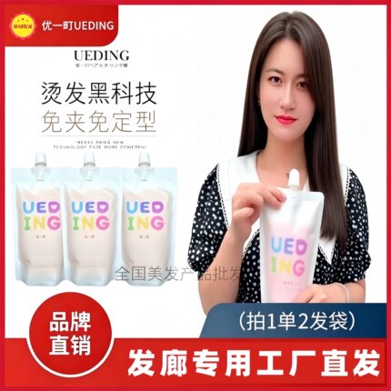 优一町毛发矫正千羽直发膏酸性缩毛护理免烫正品尤柯免夹蛋白矫正