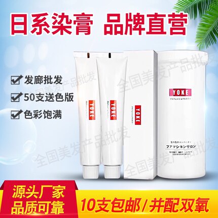 正品yoke尤柯小红薯染膏高级灰亚麻色一步到位植物染发剂发廊专用