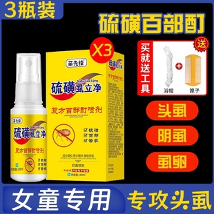 儿童去狮子跳蚤头药风子药 虱子 小女孩杀头上的虱子药 阴虱体头