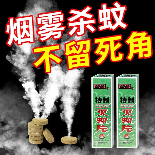 灭蚊片烟雾蚊香片灭蚊神器烟片强力特制烟熏老式家用灭蚊宝药片
