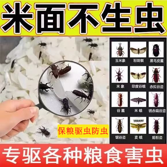 粮食防虫药玉米小麦稻谷米象虫克 粮食粮食除虫专用驱虫药家用杀图片