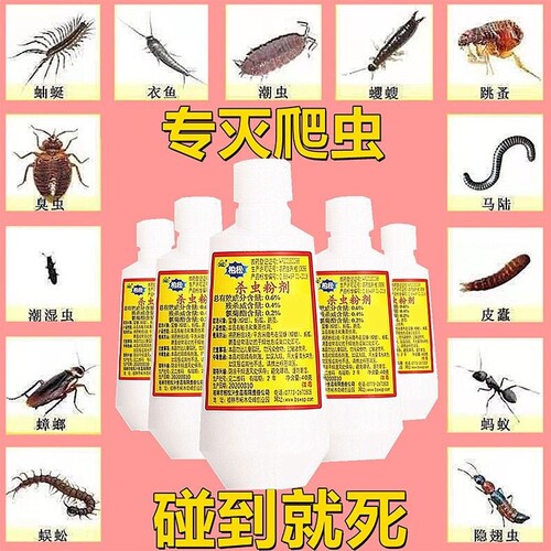 除灭杀多脚虫灭马陆虫杀虫剂马路虫千足虫杀虫剂杀千足虫药杀虫粉