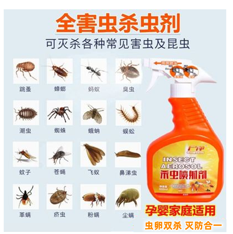 粉螨杀虫剂尘虱除白色粉尘小虫喷雾厨房粉螨虫滴剂除尘螨粉螨喷剂