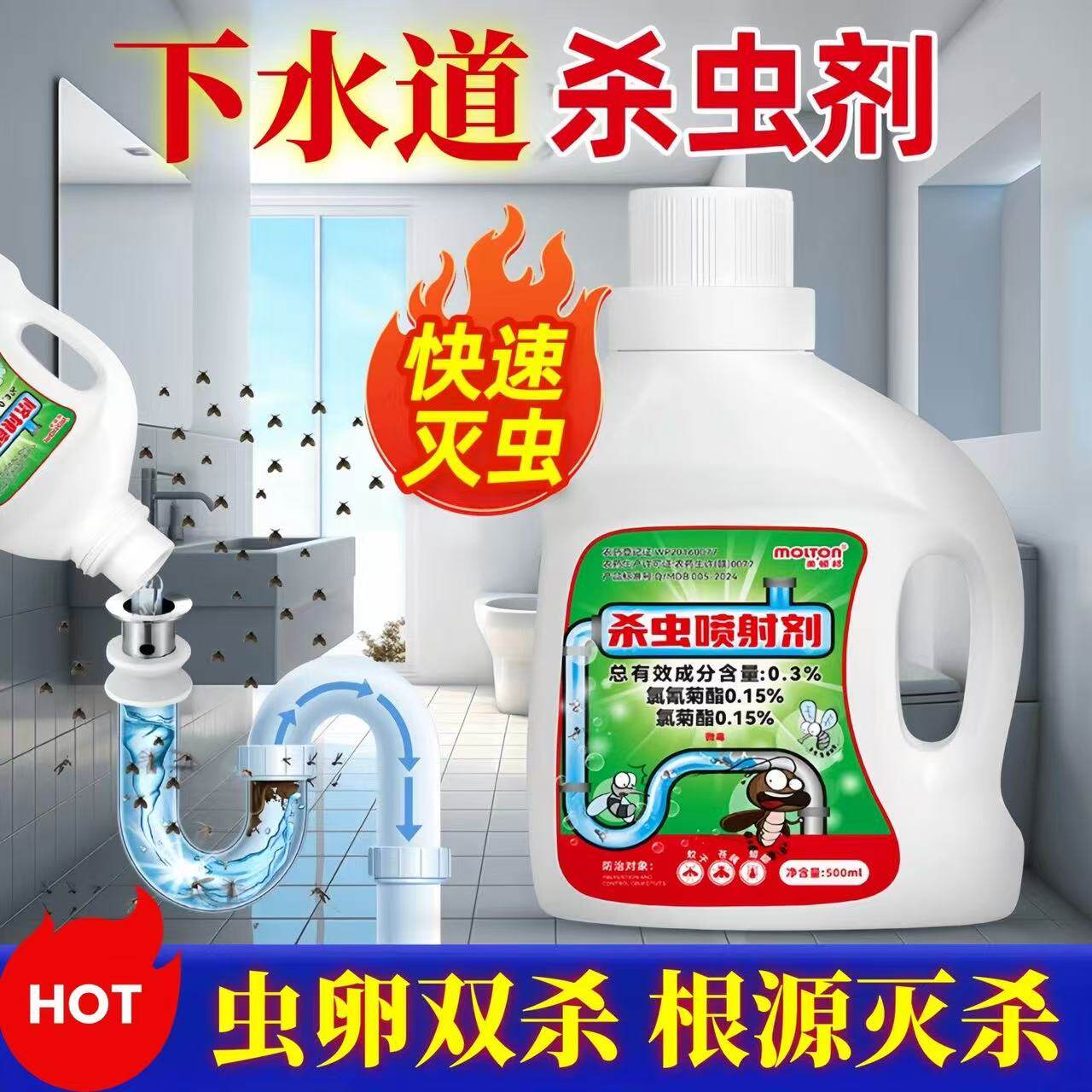下水道杀虫剂卫生间厕所除小飞虫灭杀蛾蚋蛾蠓药防驱虫管家用神器