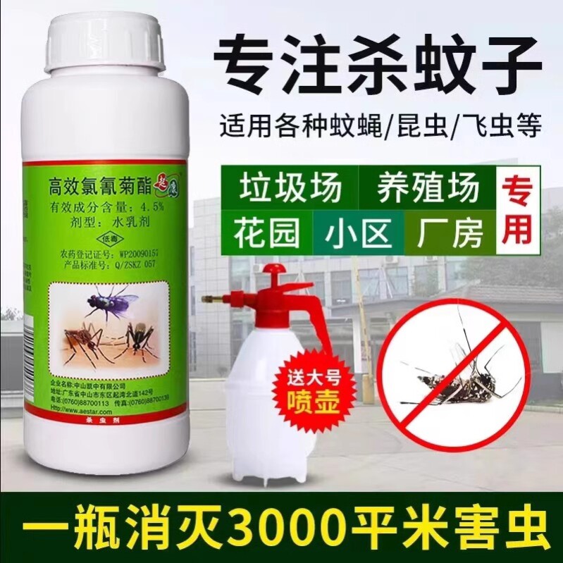 灭蚊药室外驱蚊液庭院除杀虫喷雾剂花园消杀蚊子马陆苍蝇药水神器