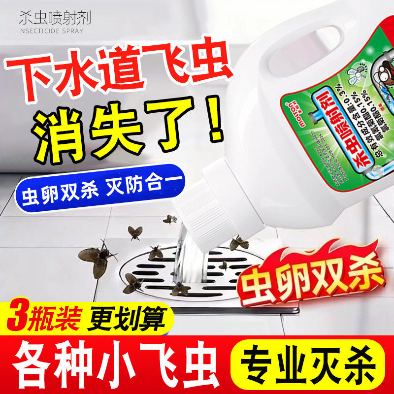 下水道杀虫剂小飞虫灭杀驱虫神器卫生间厕所管道防飞虫蛾蠓除虫药