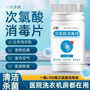公用洗衣机消毒片大学生宿舍公共专用衣物衣服杀菌液凝珠泡腾片剂