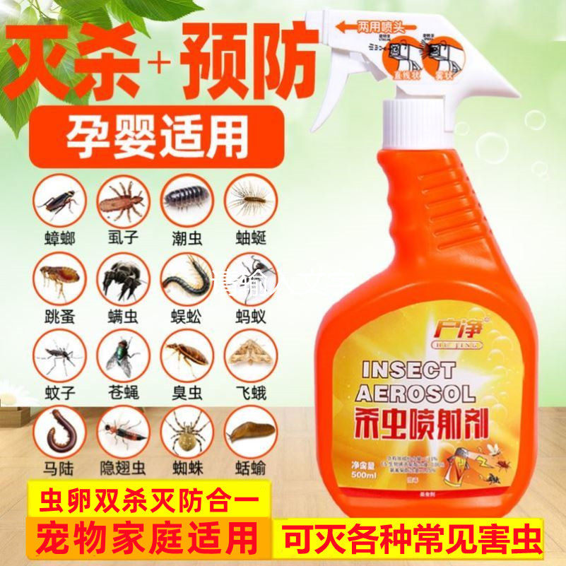 除疥螨杀疥虫喷雾衣服床上消毒液疥虱跳蚤环境喷剂阴虱杀虫剂