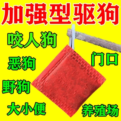 驱狗香精包专用药汽车轮胎防狗尿喷剂驱狗器神器长效室外防狗乱咬