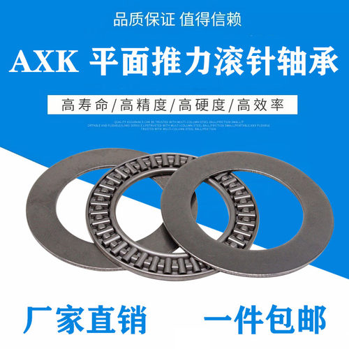 三片式平面推力滚针轴承AXK5070 5578 6085 6590 7095 75100 +2AS