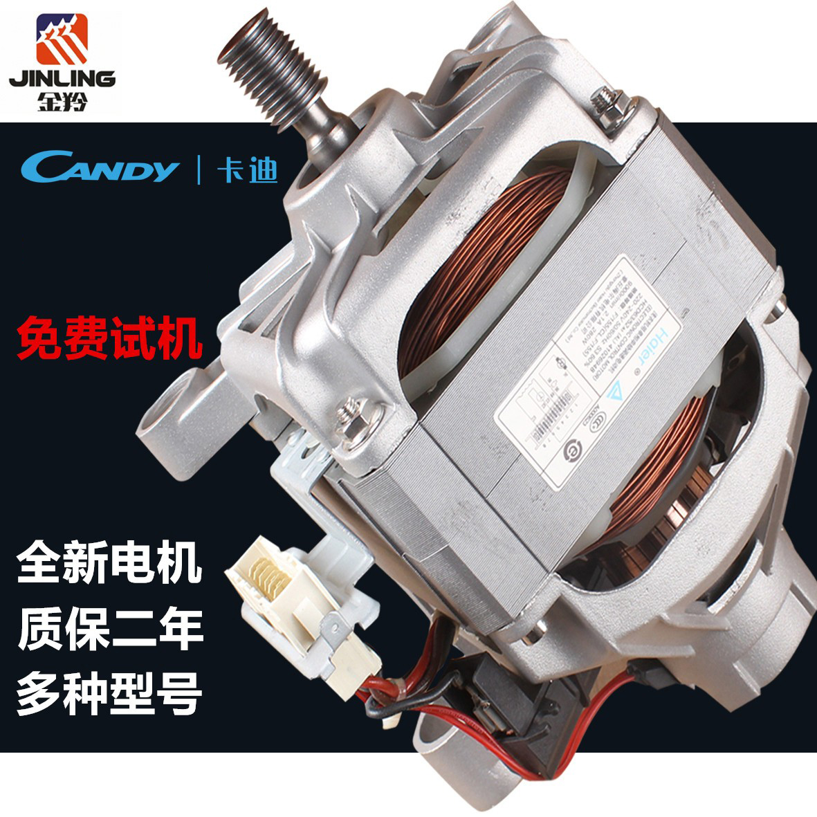 金羚滚筒洗衣机XQG60-10VL/G04 DF 86/EVO 1484LW电机