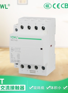 YQWL万联家用交流接触器WCT 63A 4P4NO 220V 3NO1NC 二常开二常闭