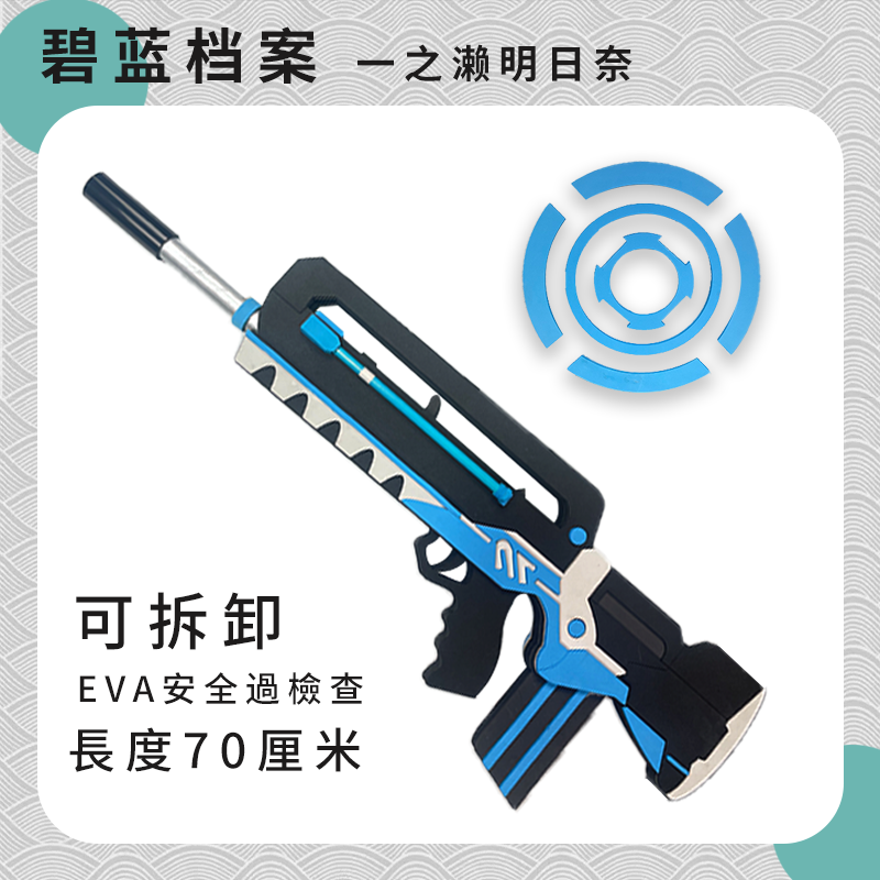 碧蓝档案 一之濑明日奈cos 光环头饰武器模型枪道具假发