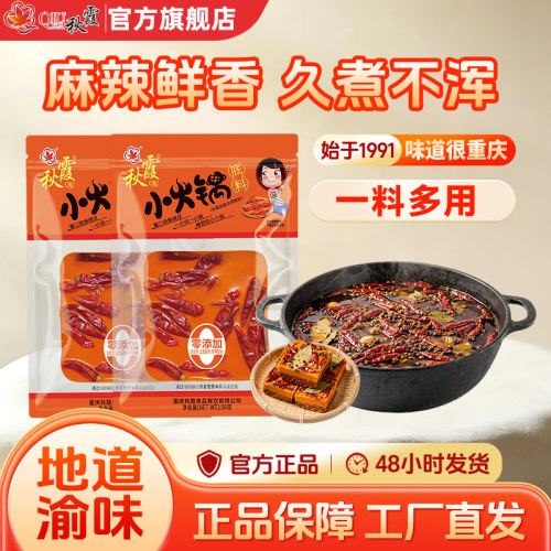 重庆秋霞牛油麻辣火锅底料90g